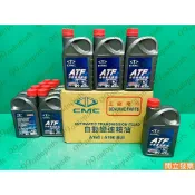 【汽車零件專家】菱利 VERYCA A180 A190 ATF CW654383 自動油 自排油 變速箱油 變速箱機油