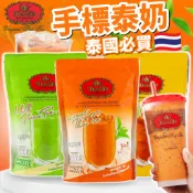 《ChaTraMue》正宗！手標牌 泰式奶茶｜泰奶 奶綠 檸檬茶｜泰國 手標泰奶 手標 三合一 泰國奶茶｜大掌櫃團購