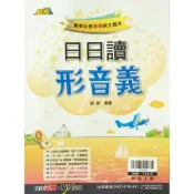 (店+)【翰林】翰林 國中  贏家 國文 日日讀形音義(新版)