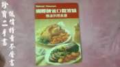 【珍寶二手書FB4】國際牌進口微波爐微波料理食譜