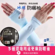 出清↘一件不留！韓國let's slim 3D袖套 冰絲袖套兩穿 超涼感冰絲防曬袖套