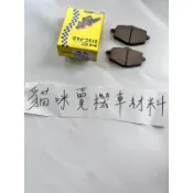 【附發票 現貨 免運費】4CW煞車皮 迅光 4HP 風光 4TE 頂級迅光 迎光 5FM油壓皮 碟煞皮 來令片