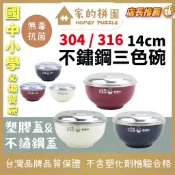 雙層隔熱碗 304 316 兒童碗 三色碗 Y207 Y227 安親班 暑輔 課照班 點心碗 開學 不鏽鋼防燙碗 國小