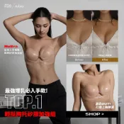 【NuBra 絕世好波 ｜NuBraX WOW! 輕挺胸托矽膠加強組】 新娘首選 隱形內衣 胸貼 胸貼 隱形馬甲 爆乳