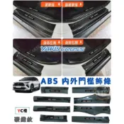 【VIP 車飾部品】台灣現貨 23-26年 YARIS CROSS / YC ABS大包 外門檻 飾條 Y058