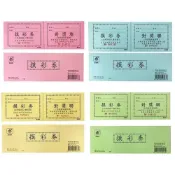 (店+)【愛德牌】 摸彩券64K(50入)-四色   摸彩卷｜抽獎券｜尾牙抽獎｜春酒