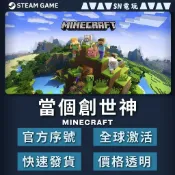 【SN電玩】我的世界 當個創世神 麥塊 Minecraft Java & Bedrock PC 序號 WIN10