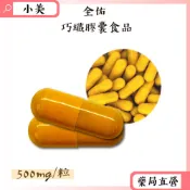 巧纖膠囊食品 500mg/粒 飢餓感OUT 燃燒係 非洲芒果 藤黃果 瓜拿納 辣椒素 公司正貨【小美藥妝】