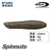 O.S.P Spinnuts 65 [漁拓釣具] [路亞軟餌] [狗大便 花生]