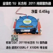 【可開發票】1U超薄金錢豹全銅LGA2011長方形服務器軟路由主動式CPU散熱器風扇
