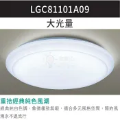 ☼金順心☼專業照明~原廠保固 Panasonic 國際牌 LED LGC81101A09 68W 遙控吸頂燈