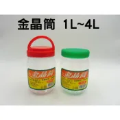 (店+)金晶筒# 『PET食品級塑膠』 美佳筒 泡菜罐 零食罐 零件罐 收納罐 小物罐 萬用罐  透明罐 塑膠罐 瓶罐【宅裡買】
