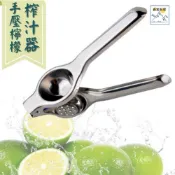 現貨 不鏽鋼檸檬夾 檸檬擠壓器 果汁壓榨器 檸檬夾