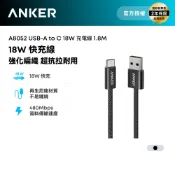 Anker授權直營 A8052 USB-A to USB-C 18W 編織充電線