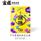 金匠手工嚴選古早味經典花生糖 原味 台中十大伴手禮 好禮標章