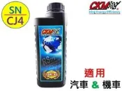 【CKM】RS系列 10W40 超越 原廠 正廠 節能 酯類 全合成 機油 潤滑油 黑油 機車 汽車 汽油 柴油車 適用