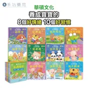 華碩文化 養成寶寶10個好習慣 養成寶寶8個好情緒中英雙語繪本 親子共讀 習慣養成 學齡前 推拉書 禾坊藥局親子館