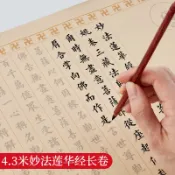 協貿國際日用品生活5館 御寶閣妙法蓮華經觀世音菩薩普門品觀音菩薩抄經本法華經小楷毛筆字帖抄寫心經臨摹手抄佛經經書妙法蓮花經文