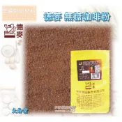 【幸福烘焙材料】德麥 天然食用色粉 特級100% 無糖咖啡粉 荷麥 天然色素  大份量