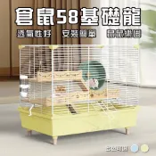 【實體店面現貨】倉鼠 基礎籠 58籠 倉鼠籠 別墅 倉鼠籠鼠窩 超大豪華別墅 小寵 蜜袋鼯 三線鼠 布丁鼠