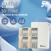 昌運監視器 東訊 TECOM 話機組合 SD-616A 3外線/8內線 電話總機+SD-7706E 6鍵 顯示型話機*4