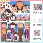 🎀台灣出貨🚀櫻桃小丸子 紙質1000片 拼圖 解壓益智玩具 可配帶相框 節日禮物 成人益智減壓兒童玩具創意