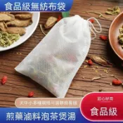🏆臺灣發貨🏆煎藥袋 一次性抽線無紡布過濾袋 茶包袋煲湯燉肉袋足浴包調料包