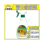 (店+)興農 雷公殺蟲劑 蟑螂 蚊子 小黑蚊 跳蚤 螞蟻 火蟻 白蟻 防治害蟲 噴蟲劑 驅蟲液 雷公0.5%殺蟲劑500ml