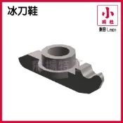 【飛揚特工】小顆粒 積木散件 SRE382 冰刀鞋 冰鞋 溜冰 第三方（非LEGO，可與樂高相容）