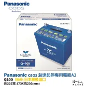 哈家人油shop 國際牌 藍電池 Q100 95D23L 【免運好禮四選一】 Q90 CX5 怠速熄火 I-STOP 電瓶 Q85 哈家人