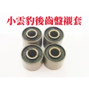 全新 哈特佛 小雲豹 MINI 後輪襯套 後齒盤襯套 襯套 緩衝橡皮 螺絲組