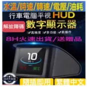 ⚡️隔日到貨⚡️多功能抬頭顯示器水溫錶轉速錶數字BMW 本田 三菱 豐田 馬自達 裕隆鈴木OBD2消故障 HUD P10