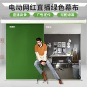 綠幕摳圖背景布 攝影直播拍照道具 加厚綠布壁掛升降