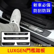 納智捷 S3/S5/U5/U6【門檻踏板】快速出貨 腳踏板 黑鈦踏板 改裝配備 防刮保護板 迎賓門檻 車側踏板 防踩貼
