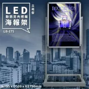 必購佳 多用途展示～LED動態亮光雙面燈箱 立地型 LB-175 含配件 可拆卸收納 拍拍框 海報架 展示架 佈告欄 活動 廣告