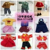【現貨台灣速發貨】117-172號 30cm砂糖兔衣服 公仔衣服 娃娃衣服 法國兔衣服 布偶衣服 玩偶衣服 30公分衣服