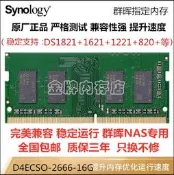 群暉NAS記憶體條DS1621+DS1821+8G16G32GDDR42666而CCSODI
