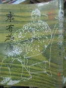 【小熊家族】 《 康有為傳 》 國際文化