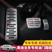 艾秋車品♕奧迪Q3/A3/A4L/A6L/Q5L/Q7/A5/A7/Q2L油門踏板 剎車踏板 改裝飾免鑽孔 防滑腳踏板