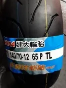 勁輪車業 建大 KENDA K711 140/70-12 完工價