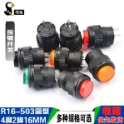 協貿國際日用品生活11館 R16-503按鍵按鈕開關 帶燈點動復位自鎖開關圓型紅綠色4腳2腳16MM