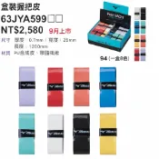 【詹姆士的店】美津濃 握把布 羽球握把布 超軟 超止滑 握把布 握把皮 MG701 MG871 MG773