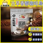 【古早濃香】火龍果牌 古早香醇咖啡烏160g(20g×8包)｜濾袋式咖啡｜黑咖啡｜馬來西亞咖啡｜經典原味｜純粹順口｜濃香×耐喝×回甘【小嗶購物】