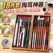 【18件套掏耳神器】挖耳勺 挖耳朵 採耳 采耳 耳垢 耳屎 耳勺 掏耳棒 挖耳棒 潔耳器 棉花棒 耳扒