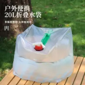 台灣出貨 戶外洗澡 戶外野營沐浴袋 便攜淋浴袋 野外沖涼洗澡包裝水袋 露營洗澡袋 沙灘水袋 摺疊水袋20L戶外可攜式水桶