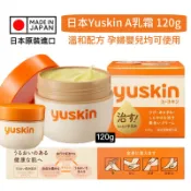 效期不低於2028★台灣總代理公司貨★買就送3g試用品 日本 Yuskin 悠斯晶 A乳霜 乳霜 乳液 護手霜 120g