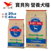 寶貝狗 全犬種 營養犬糧 20LB-40LB 澳洲羊肉粉 狗乾糧 狗主食 狗飼料『WANG』