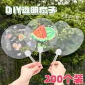【新款熱賣】 手作DIY透明塗鴉扇兒童空白手繪小扇子可愛繪畫手搖扇團扇小禮物
