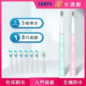 【SAMPO 聲寶】五段式音波震動牙刷TB-Z21U1L共附8只刷頭