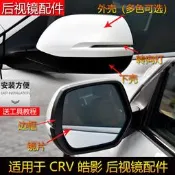 適用於 於喜美CRV思威皓影後視鏡外殼後視鏡蓋方向燈罩反光鏡片左右